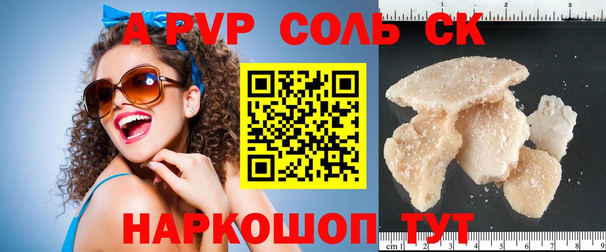 Усолье-Сибирское  А ПВП Crystall  Вход с VPN  Alpha PVP крисы CK 