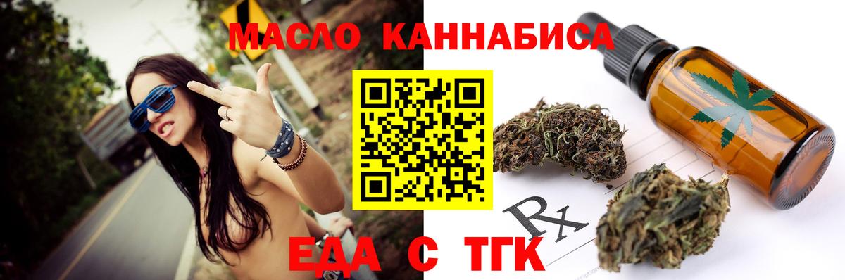 Еда ТГК марихуана Усолье-Сибирское