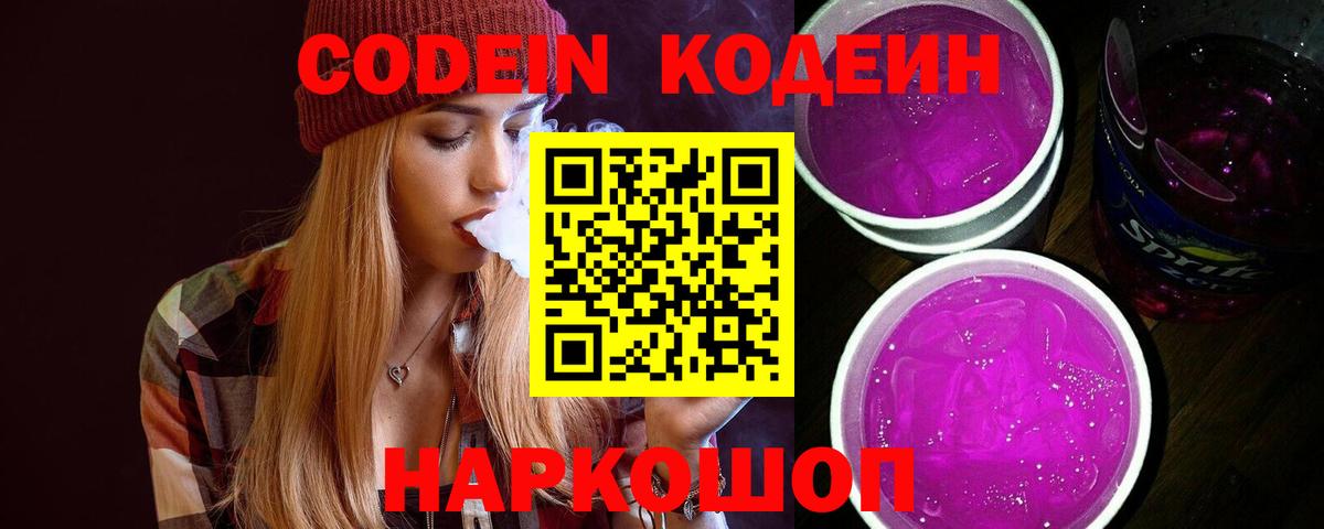 Усолье-Сибирское  Кодеин напиток Lean (лин)  Вход с VPN 